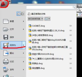cad怎么保存低版本？CAD高版本轉(zhuǎn)低版本教程