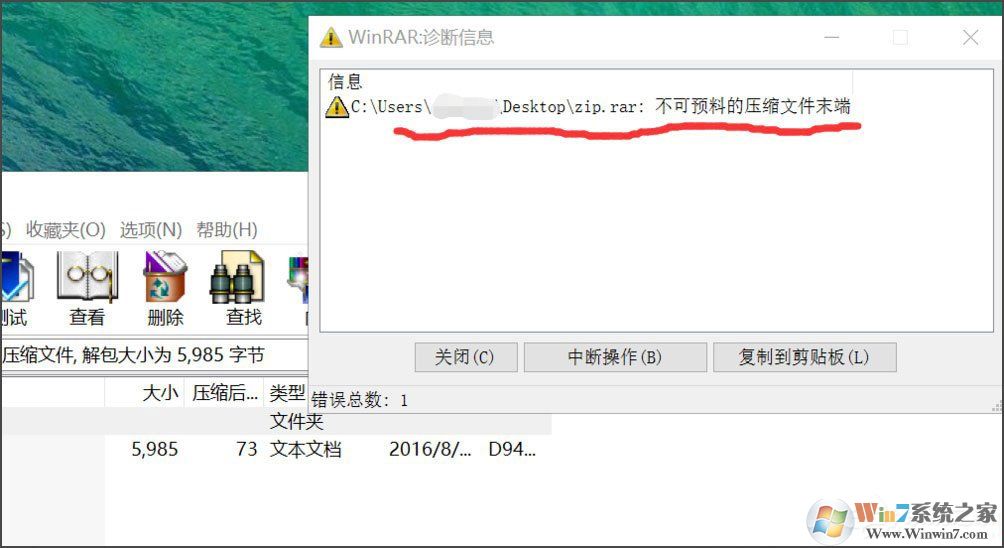 Win8壓縮文件損壞怎么辦？Win8壓縮文件損壞的解決方法