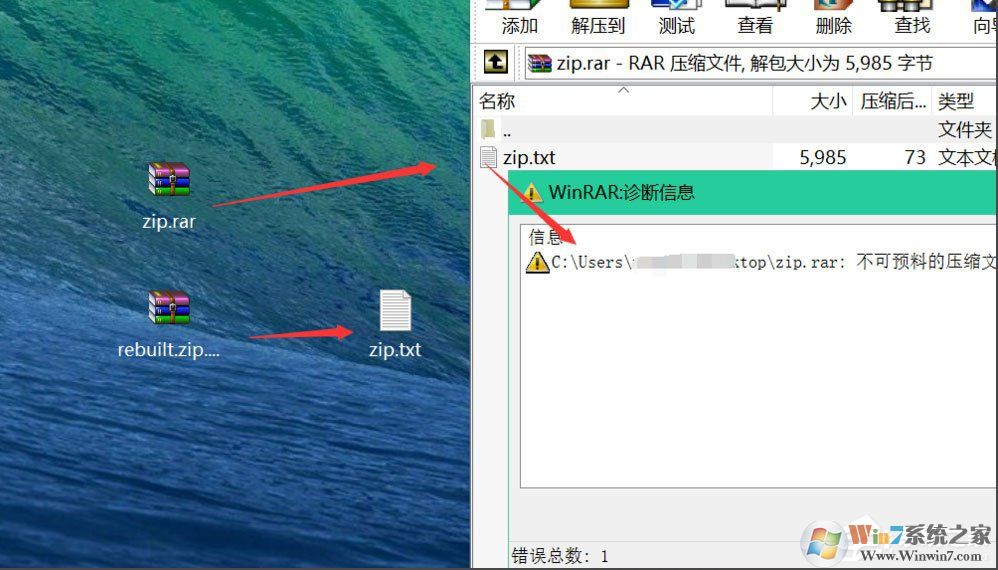 Win8壓縮文件損壞怎么辦？Win8壓縮文件損壞的解決方法