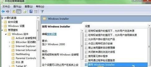 win7禁止安裝軟件怎么設(shè)置？教你win7系統(tǒng)禁止軟件安裝的設(shè)置教程