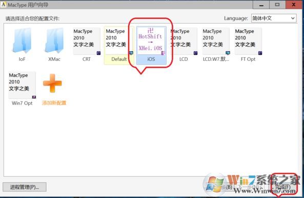 mactype字體渲染怎么用？mactype使用圖文教程