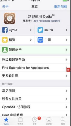 愛思助手越獄怎么越？愛思助手越獄教程