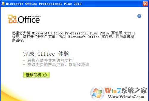 XP能裝office2010嗎？XP系統(tǒng)如何安裝Office2010并激活？