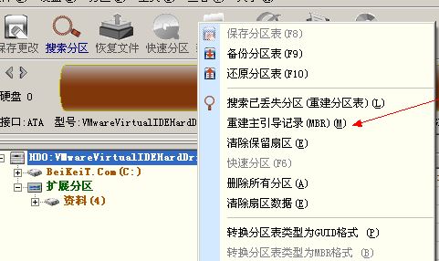 mbr是什么？mbr引導修復圖文教程