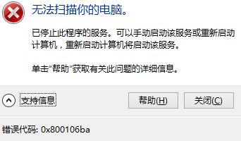 win10系統(tǒng)Windows defender無(wú)法使用 錯(cuò)誤代碼:0x800106ba 解決方法