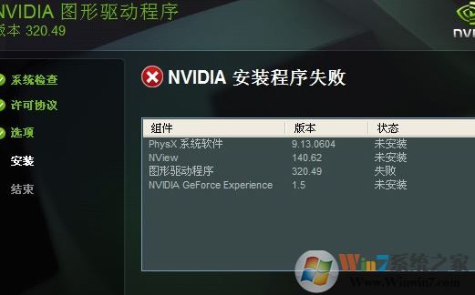 win7圖形驅(qū)動(dòng)程序安裝失敗怎么辦?NVIDIA英偉達(dá)顯卡驅(qū)動(dòng)安裝失敗處理方法