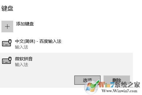 win10如何調(diào)整輸入法順序？win10輸入法順序調(diào)整方法