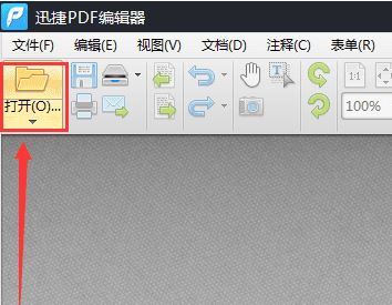 迅捷pdf編輯器怎么用？教你迅捷pdf編輯器修改文字教程