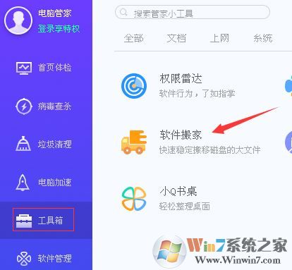 win7系統(tǒng)怎么查找磁盤中大文件？教你使用電腦管家清理磁盤大文件