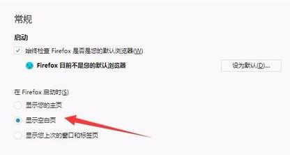火狐瀏覽器總出現(xiàn)空白頁怎么回事？火狐瀏覽器自動空白頁解決方法