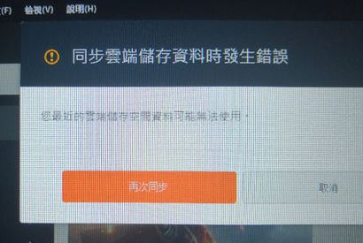 戰(zhàn)地1云端同步失敗怎么辦?戰(zhàn)地1云端無法同步的解決方法
