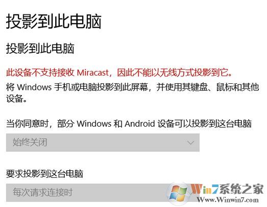 win10此設(shè)備不支持接收 Miracast 無法投影該怎么辦？（已解決）