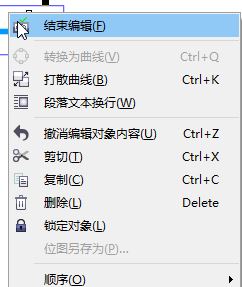 CorelDRAW X4無法關(guān)閉：當(dāng)前正在編輯框精確剪裁 怎么辦？