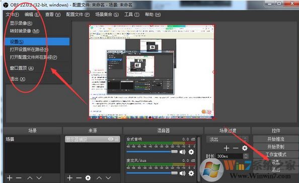 obs直播軟件怎么用？obs直播設(shè)置教程