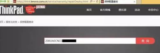 聯(lián)想筆記本保修期怎么查？聯(lián)想筆記本保修期查詢方法