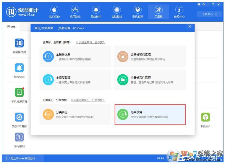 愛(ài)思助手怎么單獨(dú)還原備份數(shù)據(jù)？愛(ài)思助手單獨(dú)還原備份數(shù)據(jù)的方法