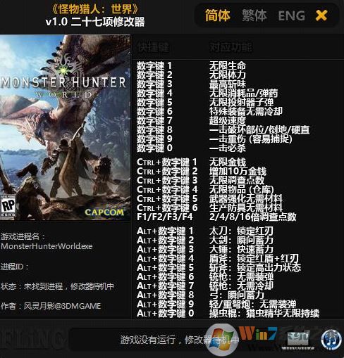 怪物獵人世界二十七項修改器v1.0風(fēng)靈月影版