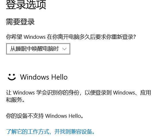 win10設(shè)備不支持Windows Hello 指紋無法使用的解決方法