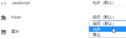 臨時允許運行flash