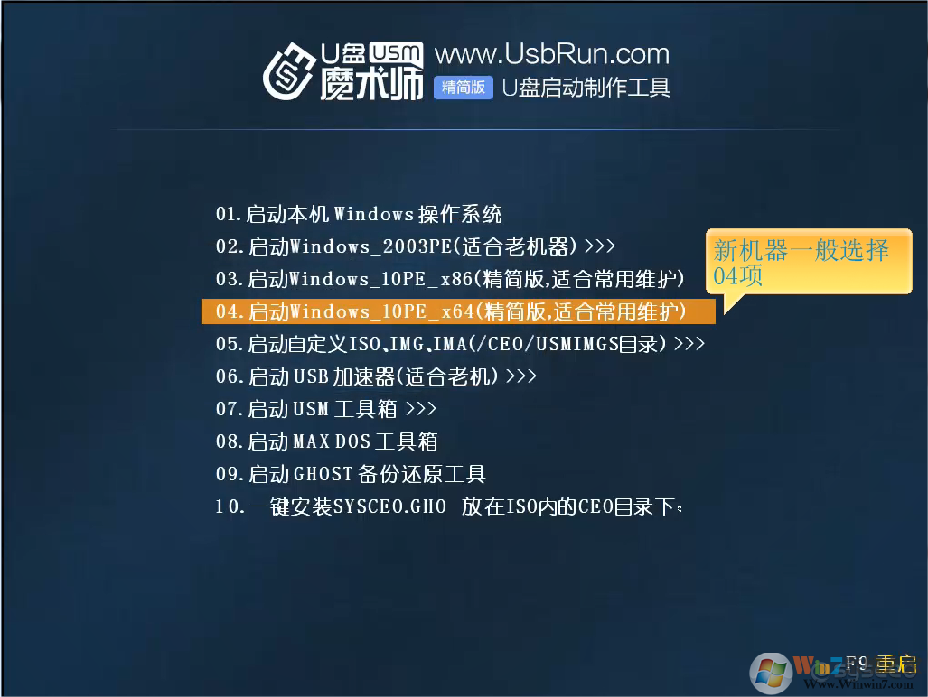 04.啟動(dòng)windows_10PE_x64（精簡(jiǎn)版，適合常用維護(hù)）