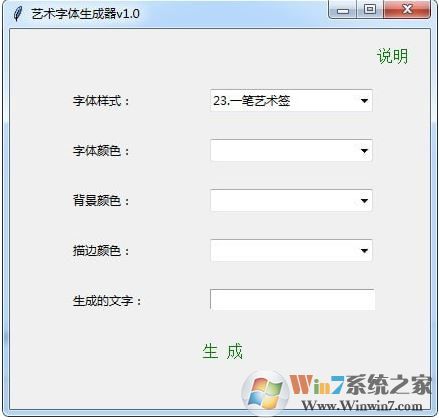 藝術(shù)字體生成器v1.0(藝術(shù)字設(shè)計軟件)