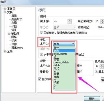 cdr單位在哪里設(shè)置？教你cdr修改顯示尺寸單位圖文教程