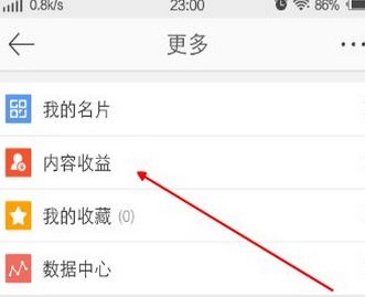 app端微博打賞怎么開通？教你微博APP開啟打賞功能