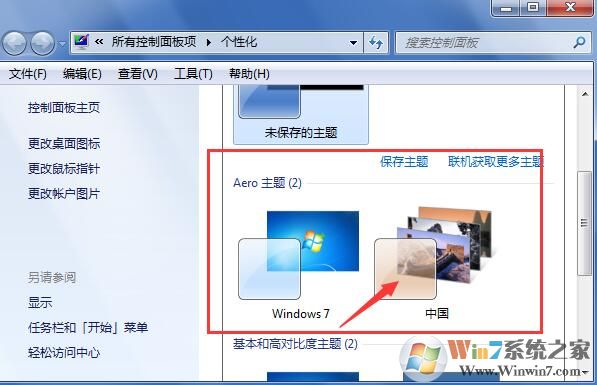 win7怎么設置動態(tài)壁紙