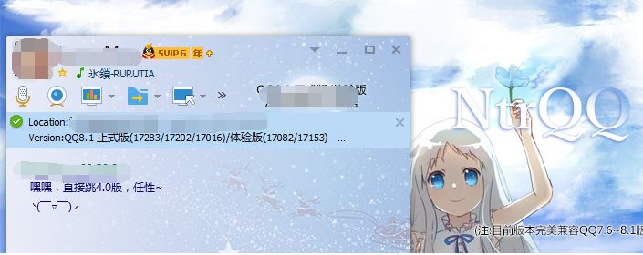 NtrQQ(QQ輔助增強插件)v5.2 正式版