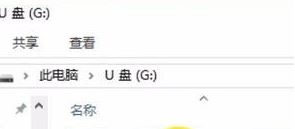 win10系統(tǒng)打開u盤文件不顯示怎么辦？U盤里面文件看不到的解決方法