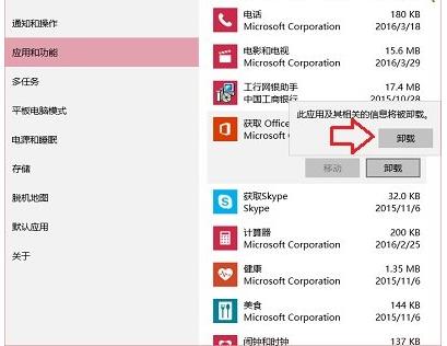 Win10開始菜單里的Office如何刪除？