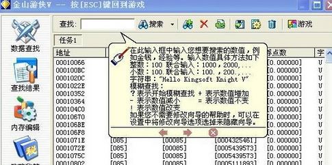 金山游俠v破解版_金山游俠V修改器(含序列號)