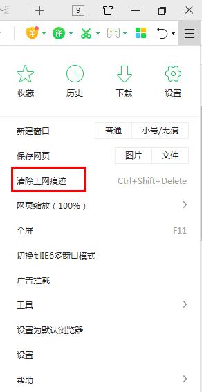 360瀏覽器瀏覽記錄怎么刪除？刪除360瀏覽器上網(wǎng)痕跡的方法
