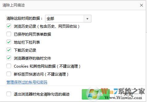 360瀏覽器瀏覽記錄怎么刪除？刪除360瀏覽器上網(wǎng)痕跡的方法