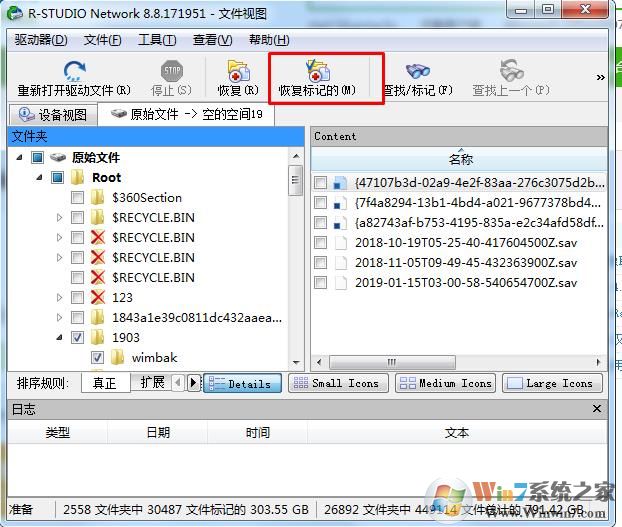 Win7不小心刪除了動(dòng)態(tài)磁盤卷如何恢復(fù)文件？