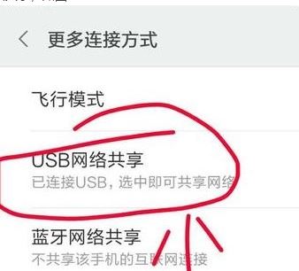 usb共享網(wǎng)絡(luò)怎么弄？win10電腦使用手機(jī)usb網(wǎng)絡(luò)共享設(shè)置方法