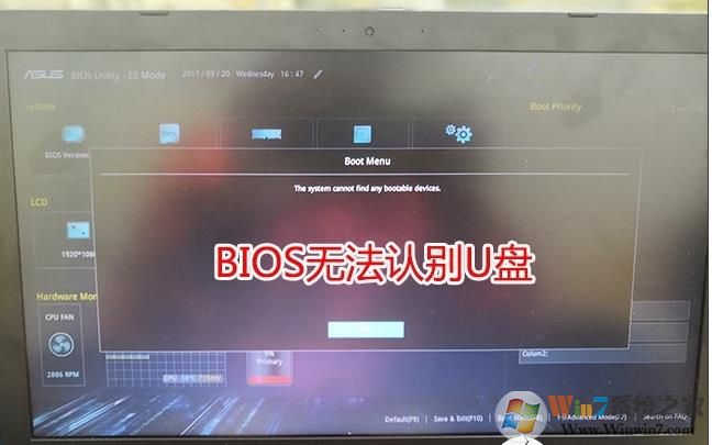 華碩筆記本U盤(pán)啟動(dòng)無(wú)法識(shí)別U盤(pán),沒(méi)有U盤(pán)啟動(dòng)項(xiàng)怎么辦？