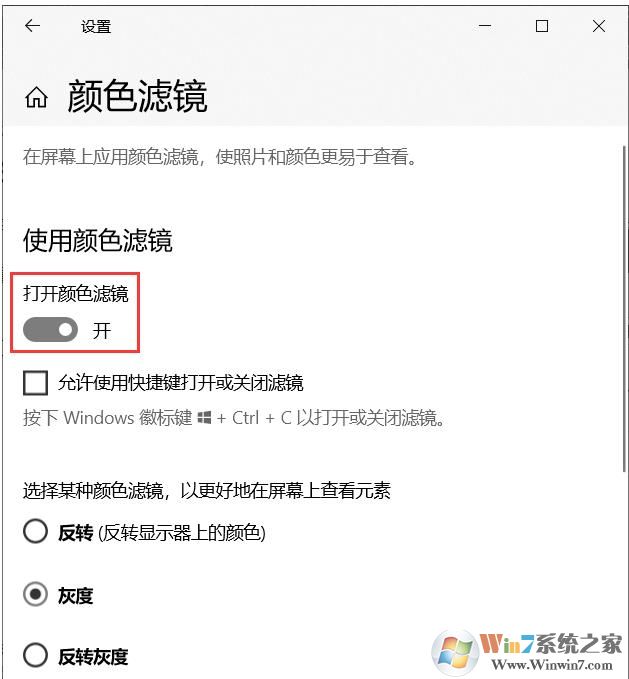 Win10系統(tǒng)色盲色弱設置顏色利于使用的方法
