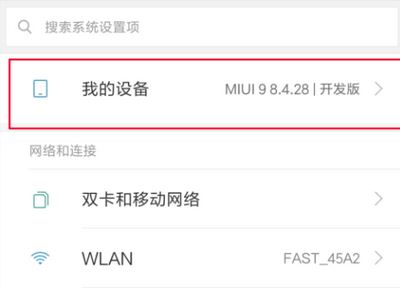 紅米u(yù)sb調(diào)試在哪？教你紅米USB調(diào)試開啟方法