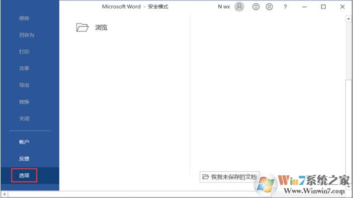 Win10下Word如何開啟安全模式來診斷Word錯誤,打不開等故障