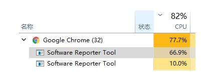 software_reporter_tool.exe占用過(guò)高的CPU