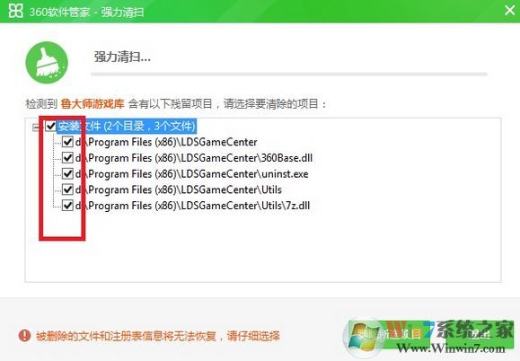 魯大師游戲庫怎么卸載？徹底卸載魯大師游戲圖文教程