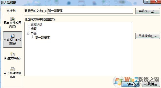 word如何快速跳轉(zhuǎn)書簽？教你word超鏈接跳轉(zhuǎn)書簽教程