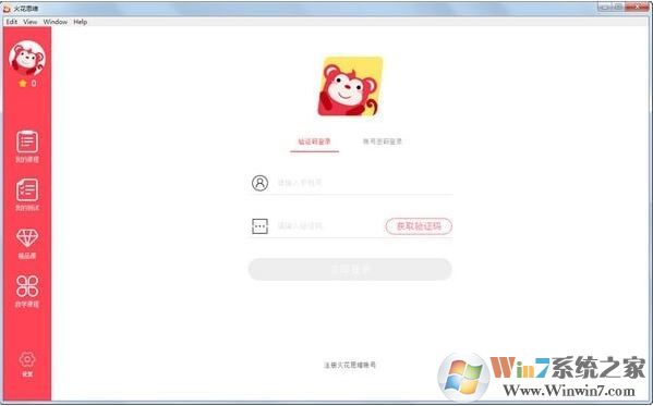 火花思維學(xué)生端下載_火花思維 v1.8.5官網(wǎng)免費版