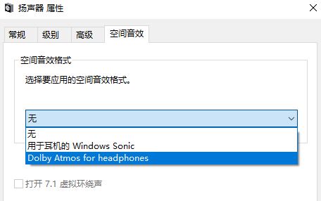 Win10電腦杜比音效設(shè)置方法！