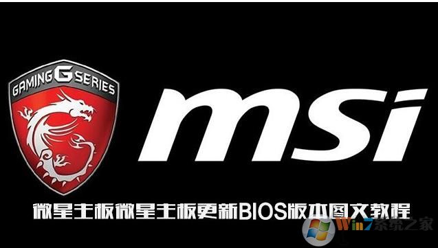 微星主板怎么升級BIOS？微星主板升級BIOS方法。