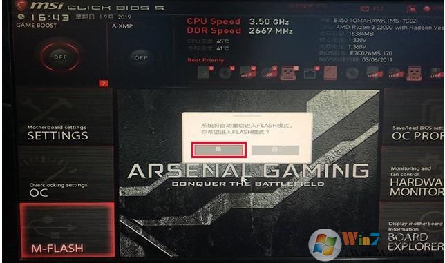 微星主板怎么升級BIOS？微星主板升級BIOS方法。