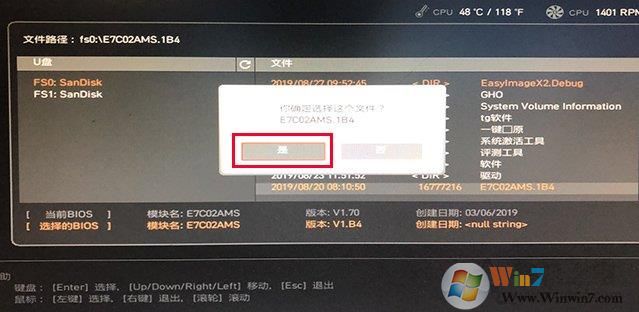 微星主板怎么升級BIOS？微星主板升級BIOS方法。