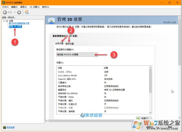 Win10系統(tǒng)NVIDIA 顯卡開啟(超低延遲模式)讓游戲幀數(shù)更高！