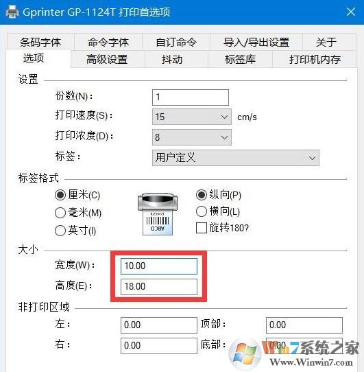 win10系統(tǒng)快遞單打印一半就停了怎么辦？快遞單打印只有一半的解決方法